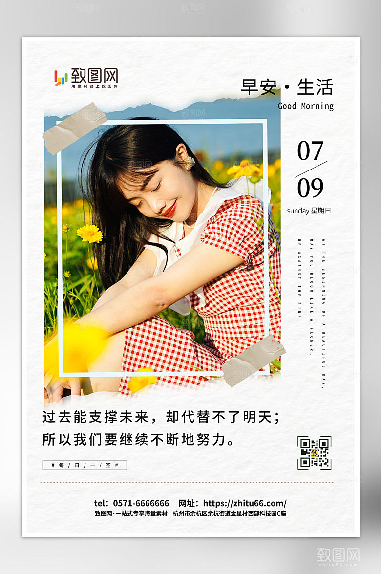早安你好问候日签海报
