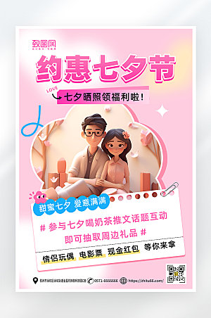 简约大气七夕情人节促销海报