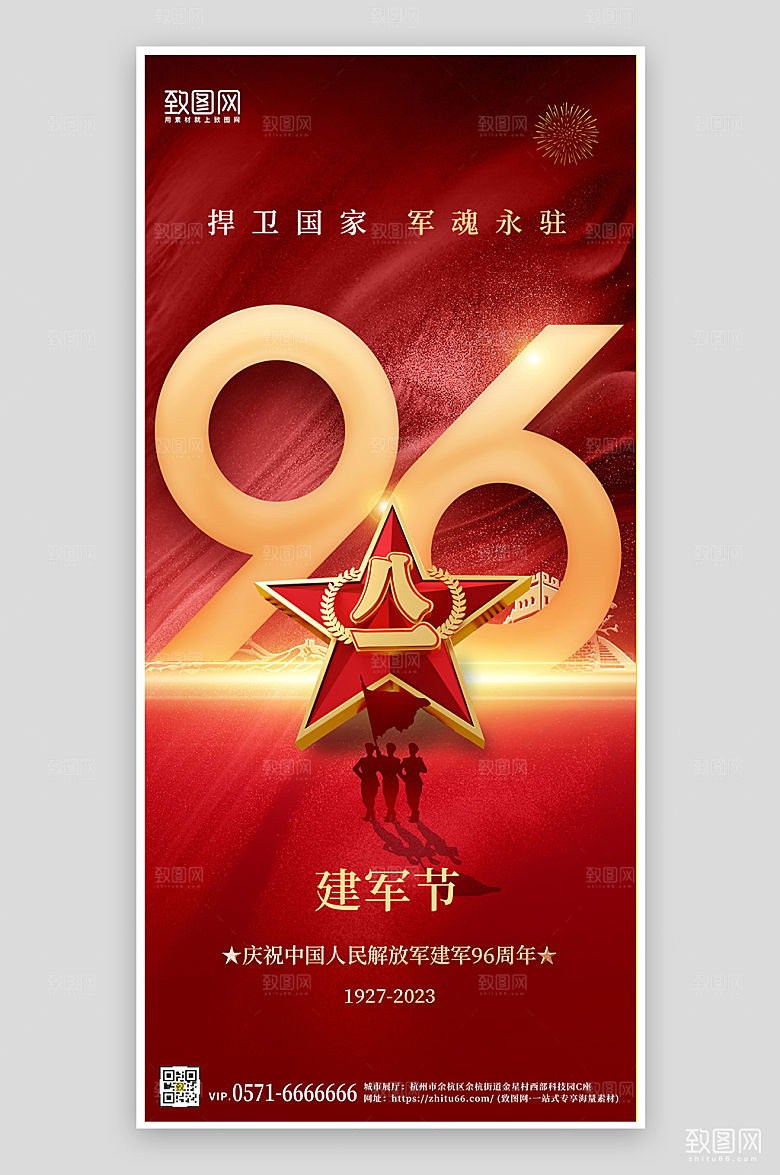 八一建军节红色军人剪影手机海报