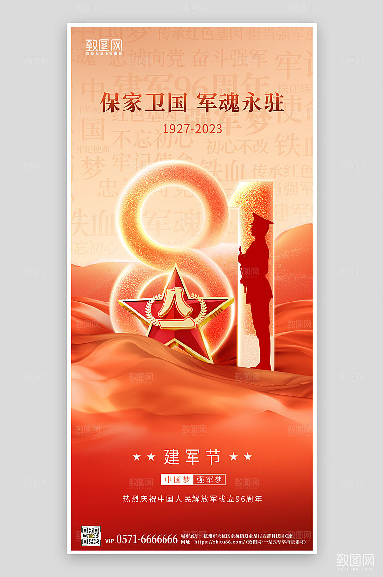 八一建军节红色简约大气手机海报