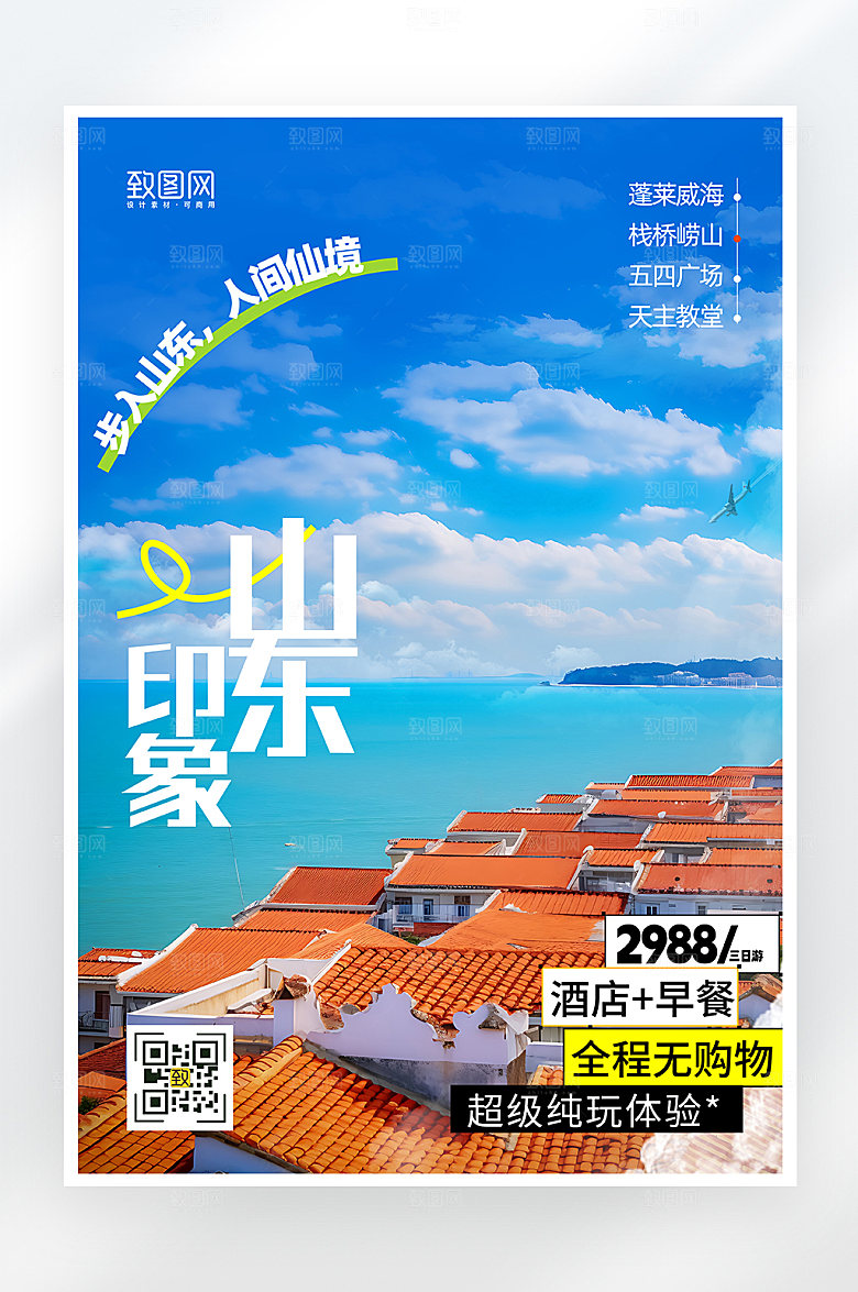 简约大气夏日海边旅游哈表