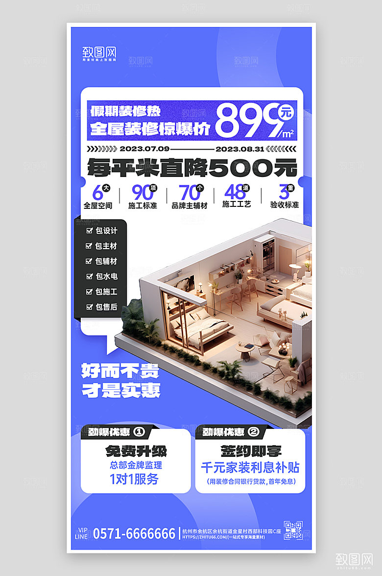 全屋装修促销折扣样板房手机海报