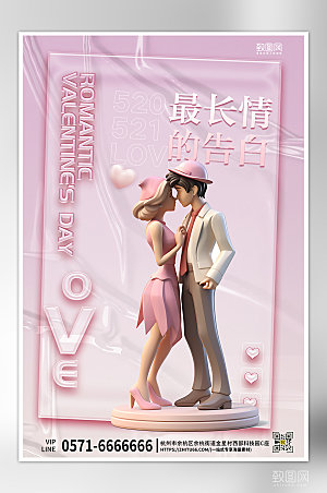七夕中国情人节粉色玻璃风情侣海报