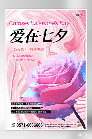 七夕情人节玫瑰花酸性海报