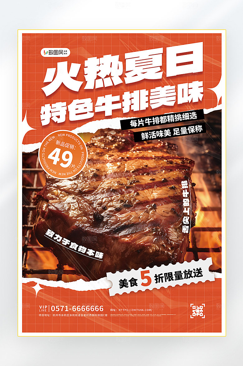 夏季美食零食促销海报