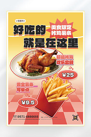 快餐夏季美食零食促销海报