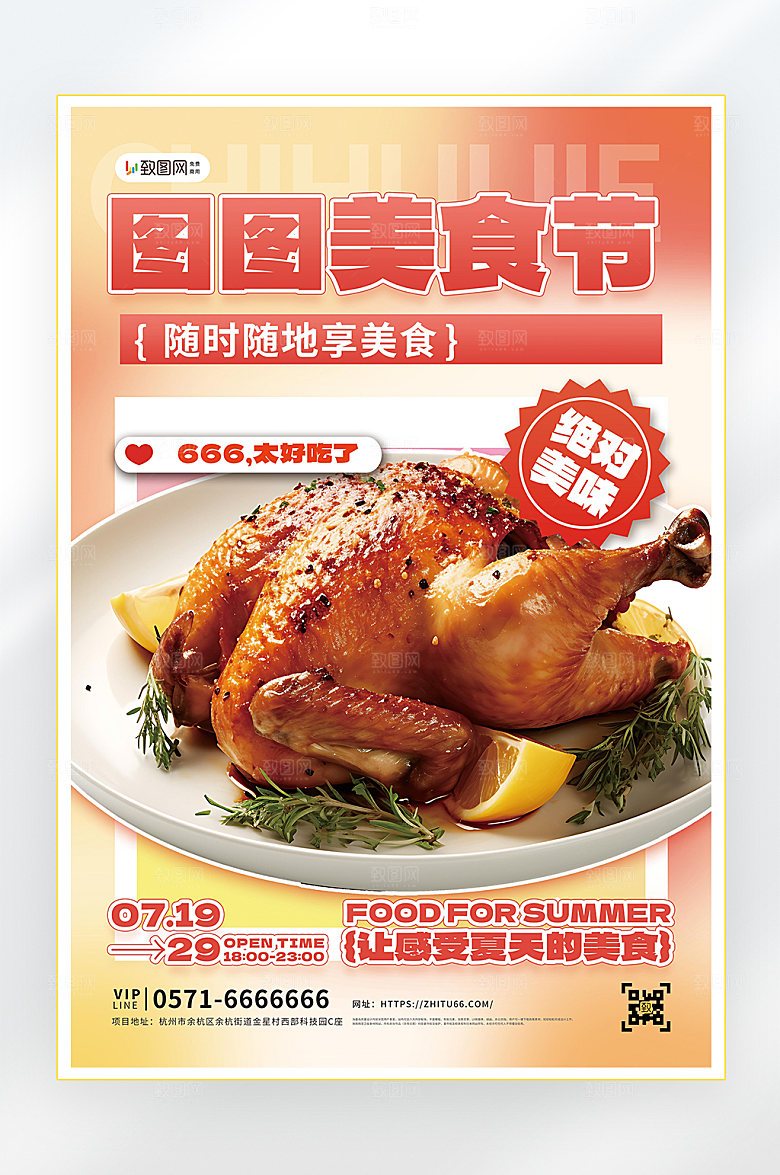 炸鸡夏季美食零食促销海报