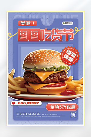 汉堡夏季美食零食促销海报