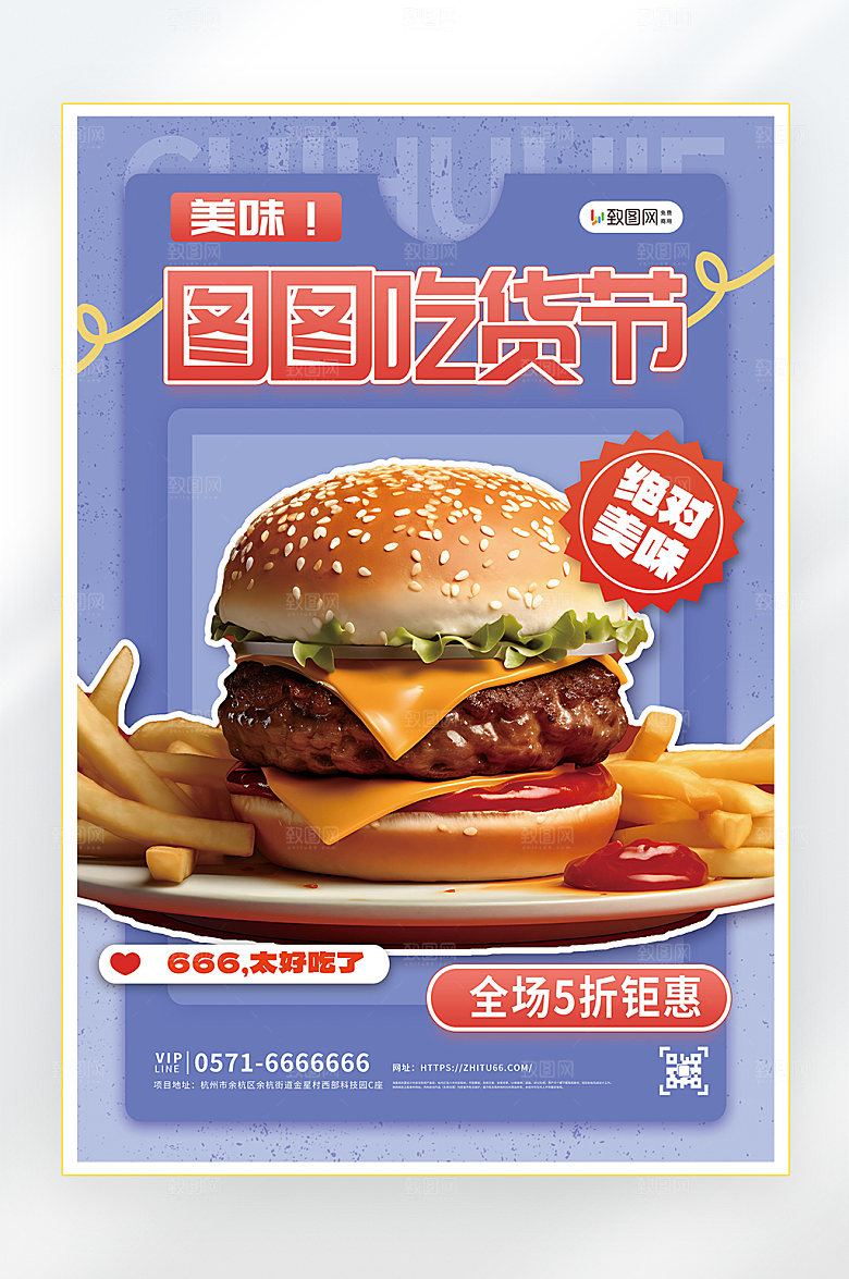 汉堡夏季美食零食促销海报