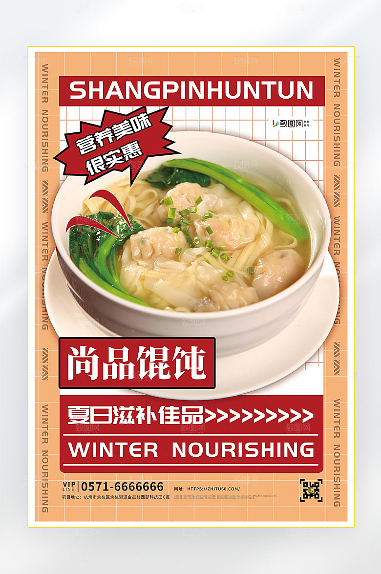 馄饨夏季美食零食促销海报