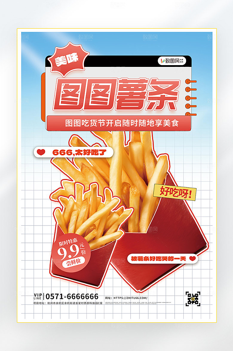 薯条夏季美食零食促销海报