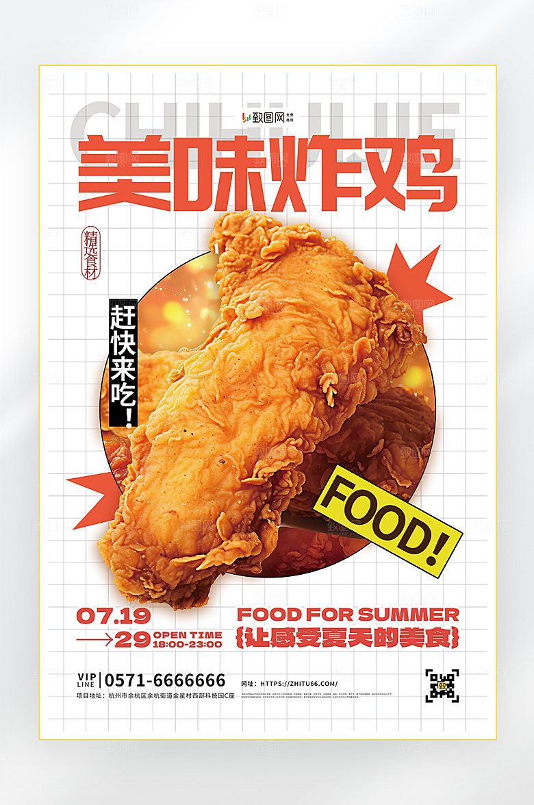 炸鸡夏季美食零食促销海报