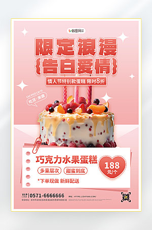 蛋糕夏季美食零食促销海报