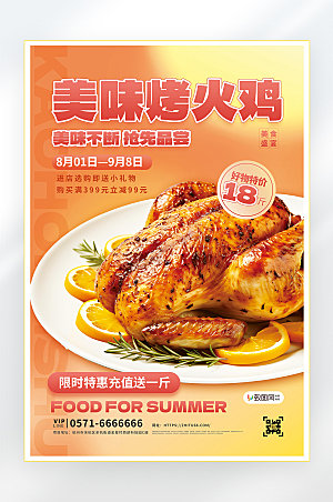 炸鸡夏季美食零食促销海报