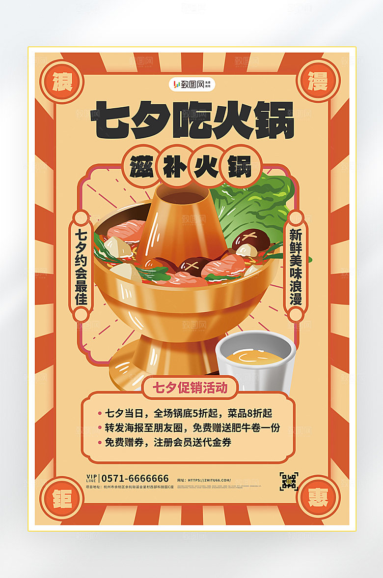 火锅夏季美食零食促销海报