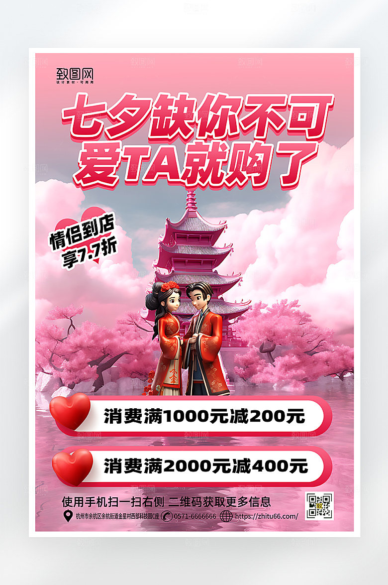 简约大气七夕情人节促销海报