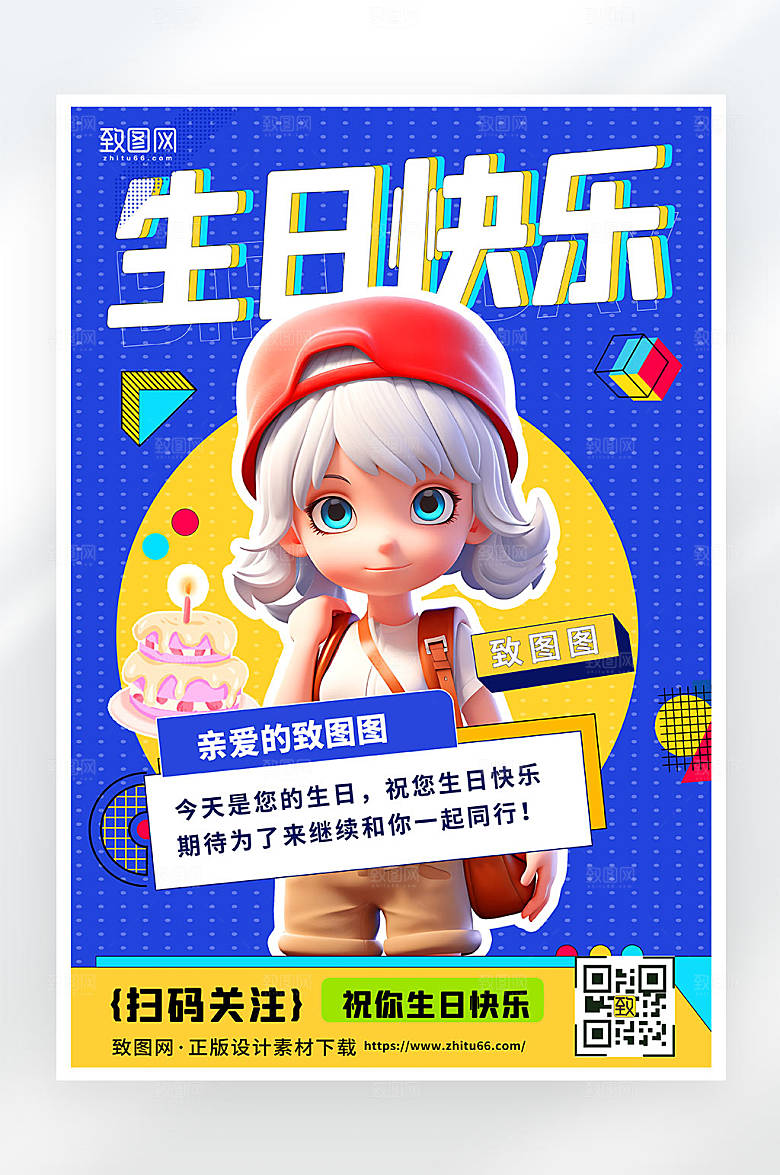 蓝色3D创意生日快乐宣传祝福海报