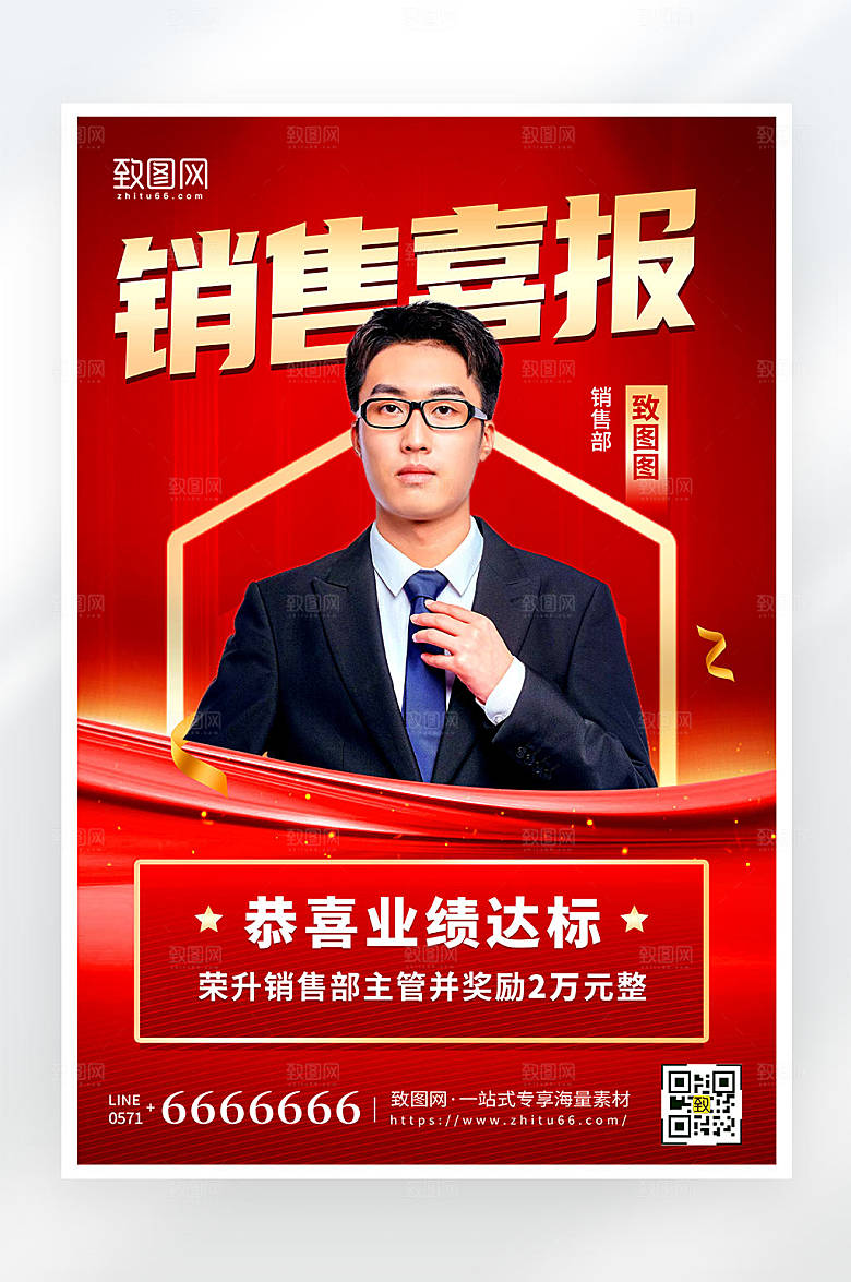 红色简约大气企业销售喜报海报