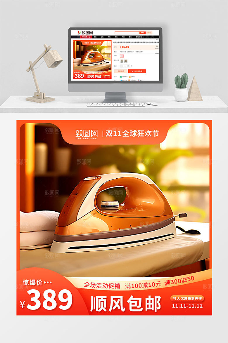 家用电器熨斗双11促销活动宣传电商主图