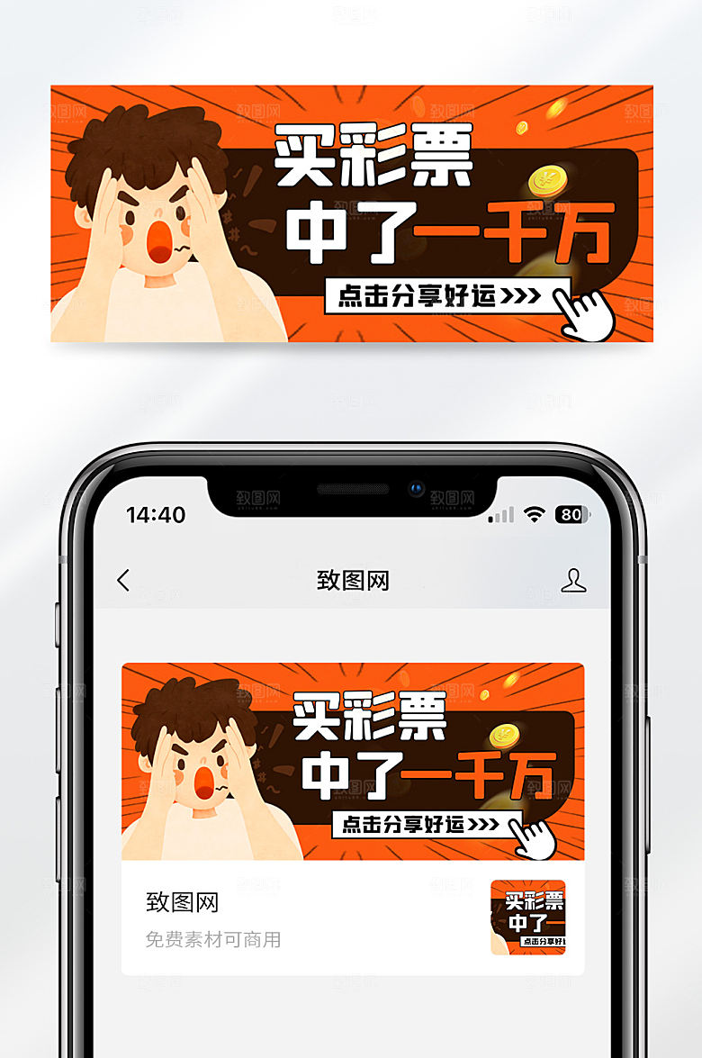 买彩票中奖红色创意简约公众号首图