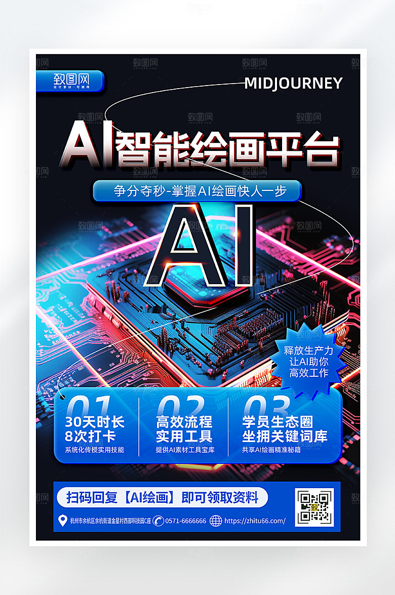简约大气AI智能绘画海报