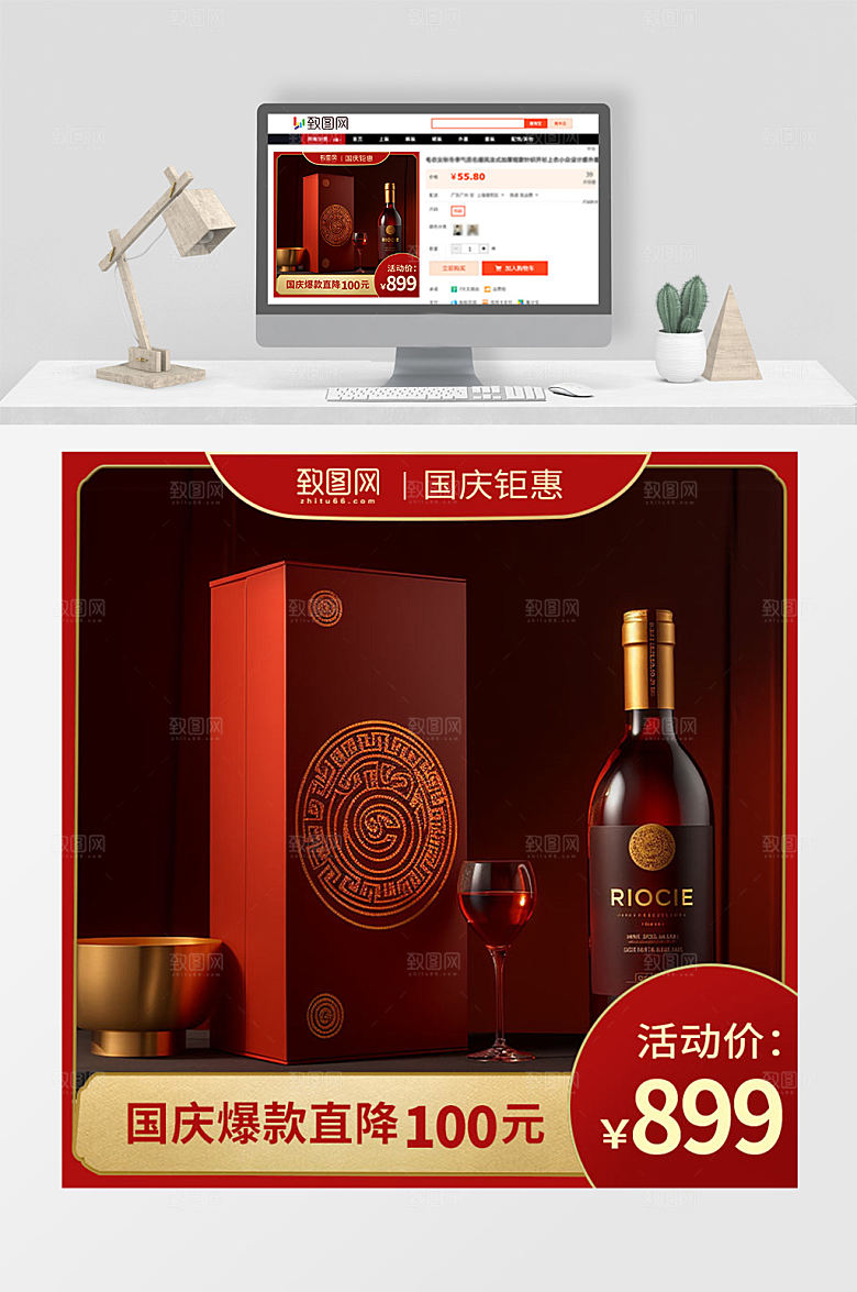 红色国庆节白酒促销活动电商主图
