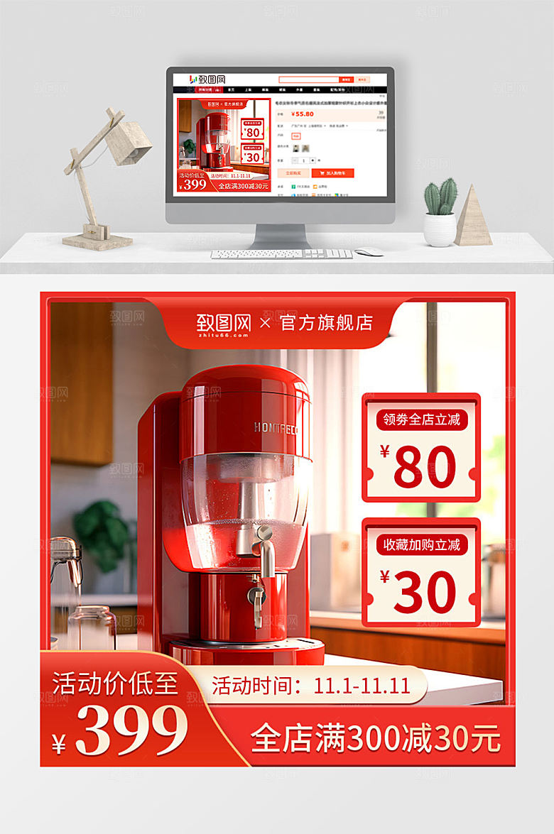 小家电促销红色大气电商主图