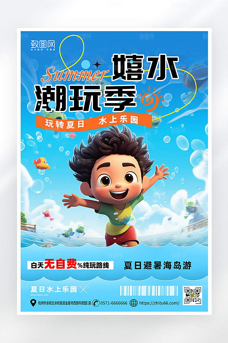 简约大气暑假水上乐园促销海报