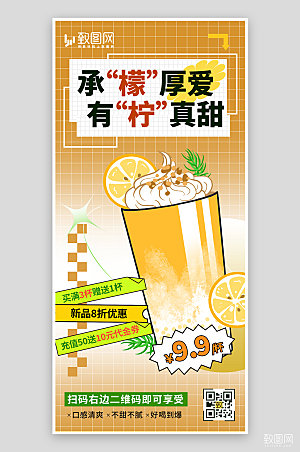 黄色柠檬饮品销售海报