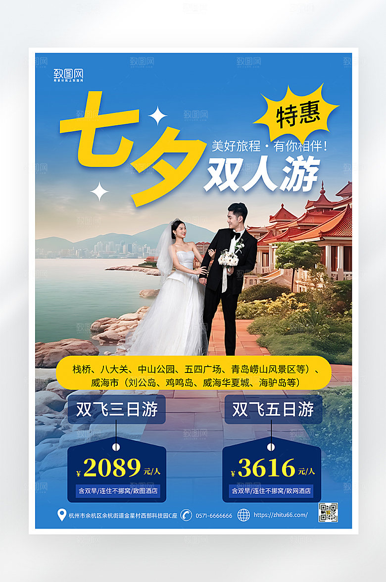 简约大气七夕情侣旅游海报