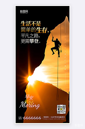 摄影风简约大气企业文化攀岩手机海报