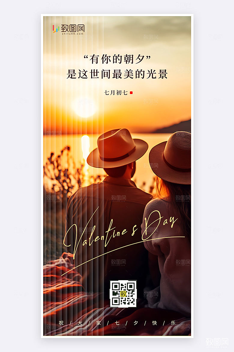 摄影风简约大气七夕节日宣传手机海报