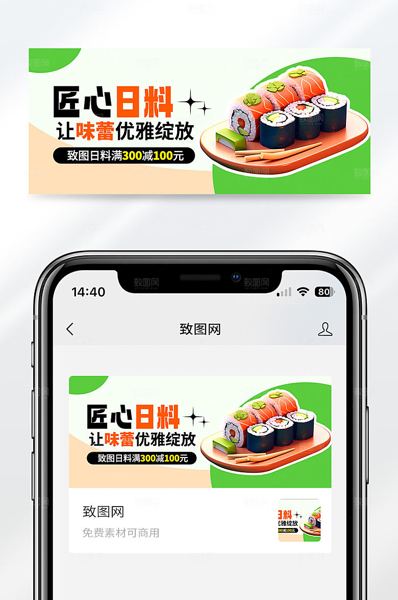 简约大气扁平美食促销活动公众号首图