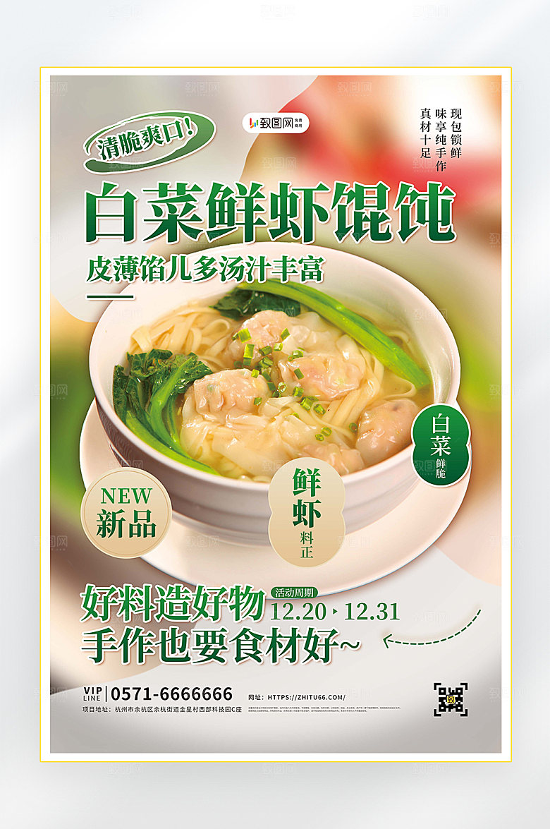 夏季美食零食促销海报