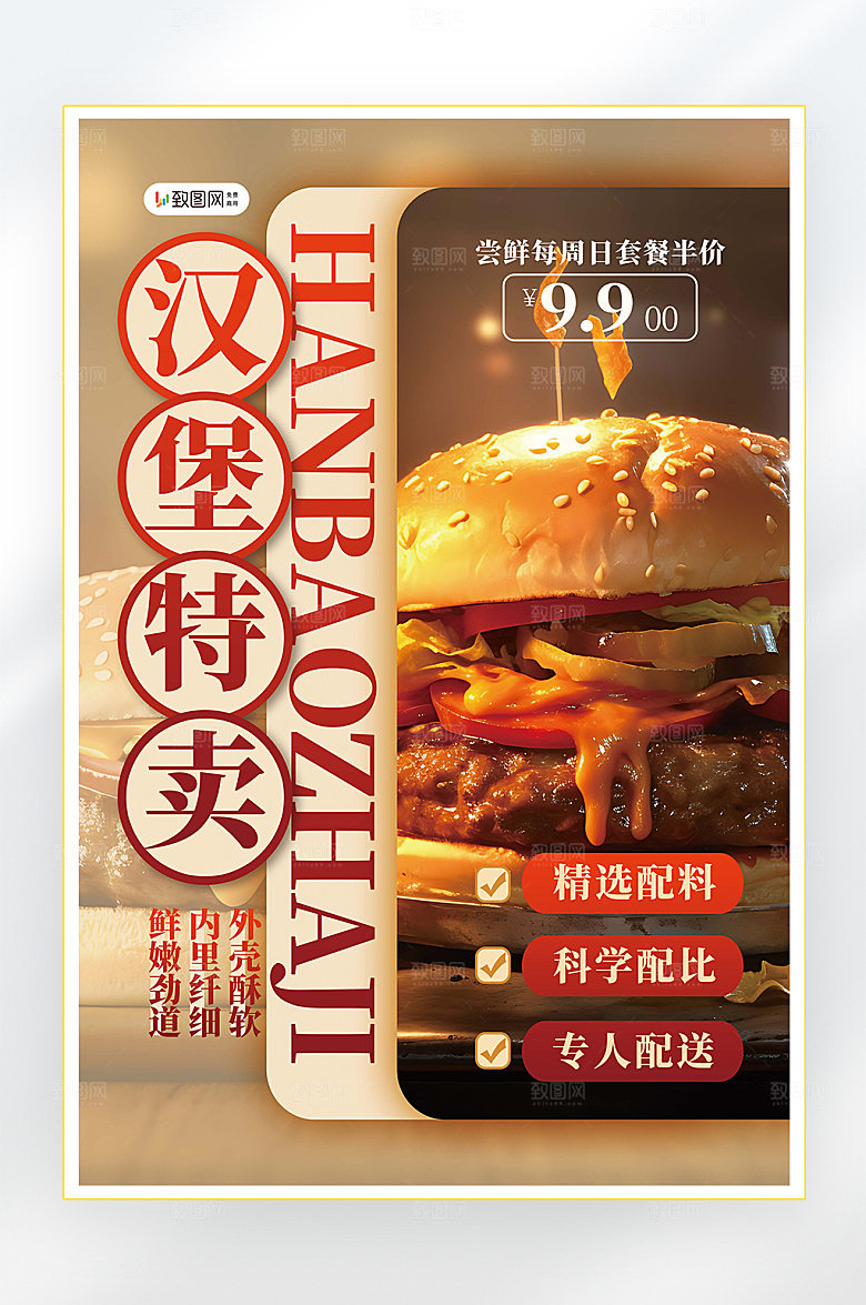夏季美食零食促销海报