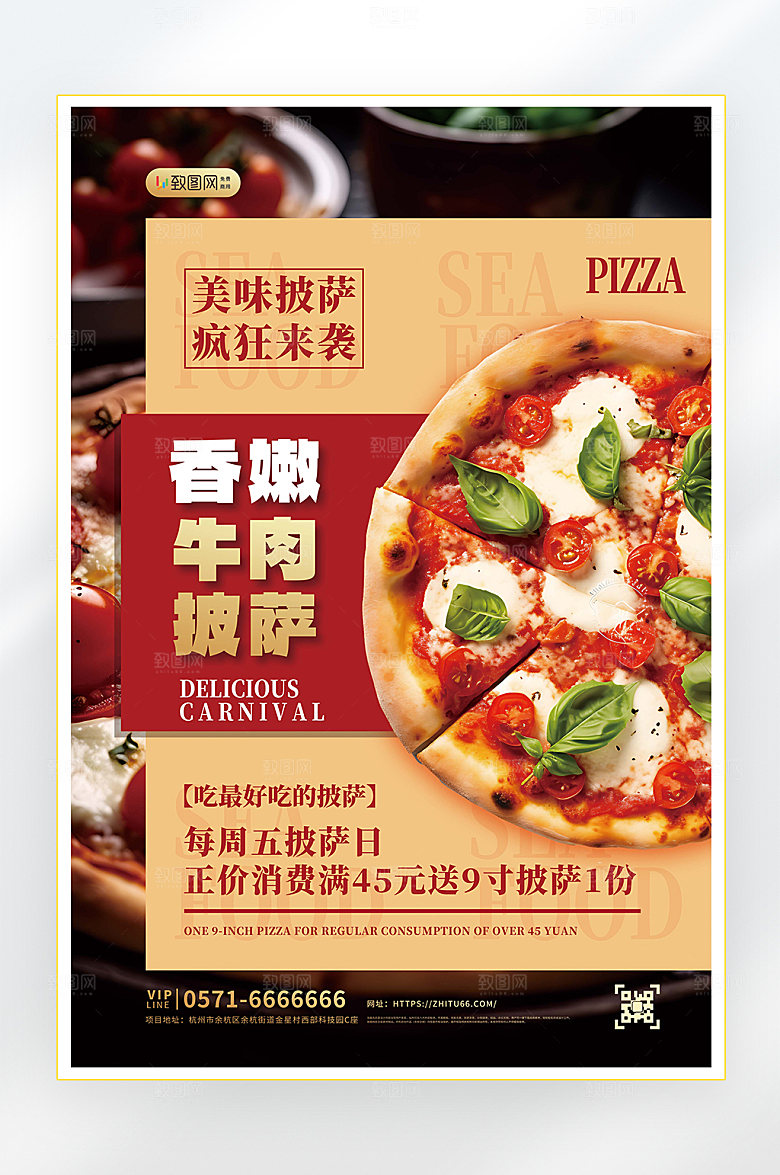 夏季美食零食促销海报
