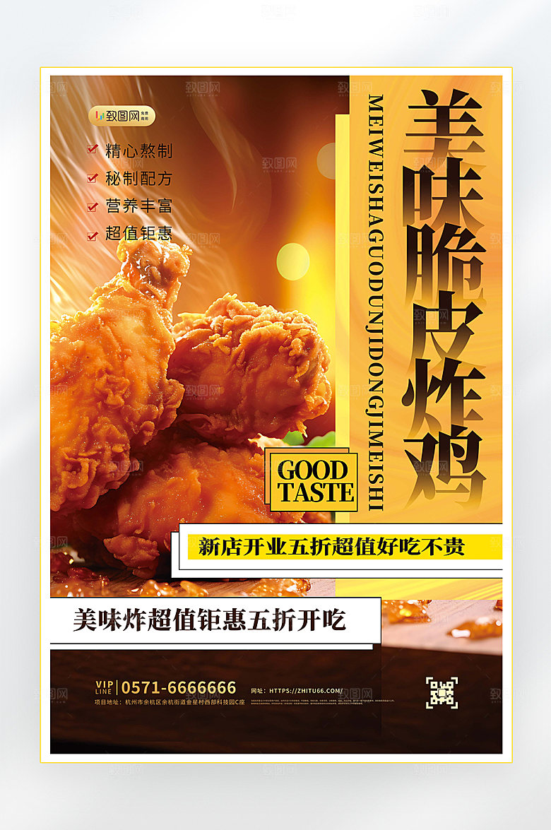 夏季美食零食促销海报