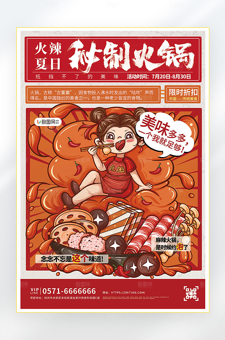 夏季美食零食促销海报