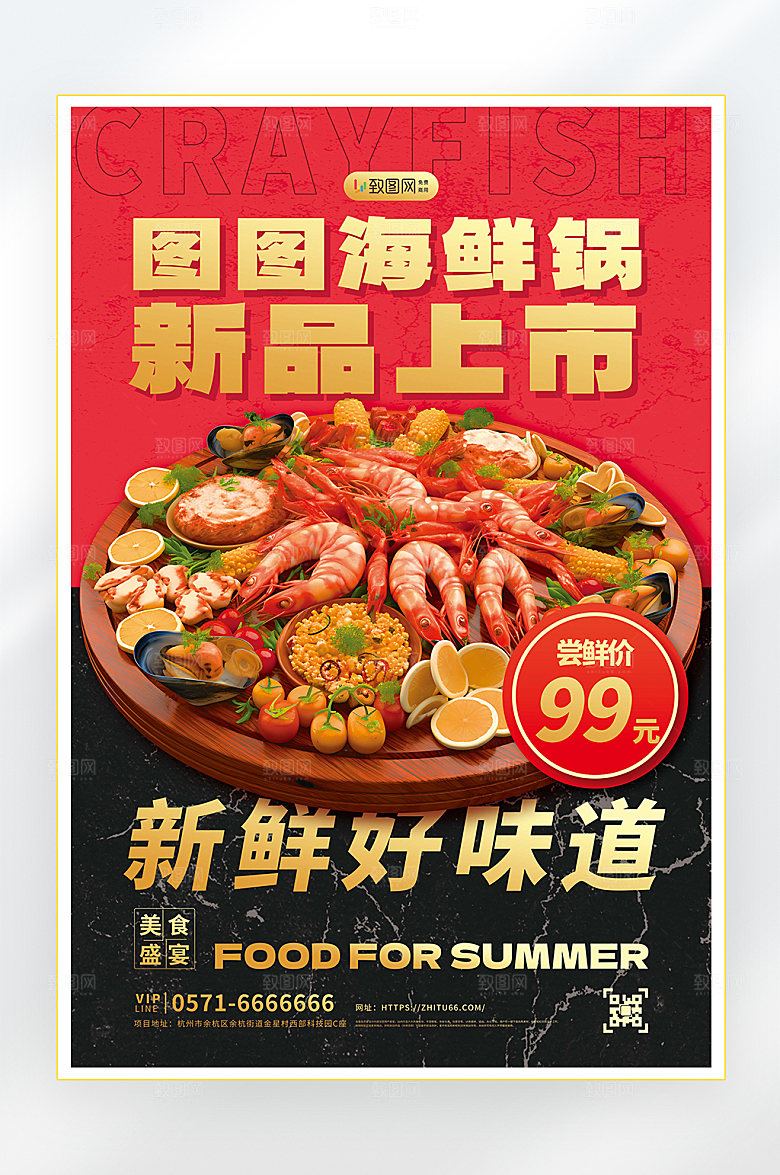 夏季美食零食促销海报