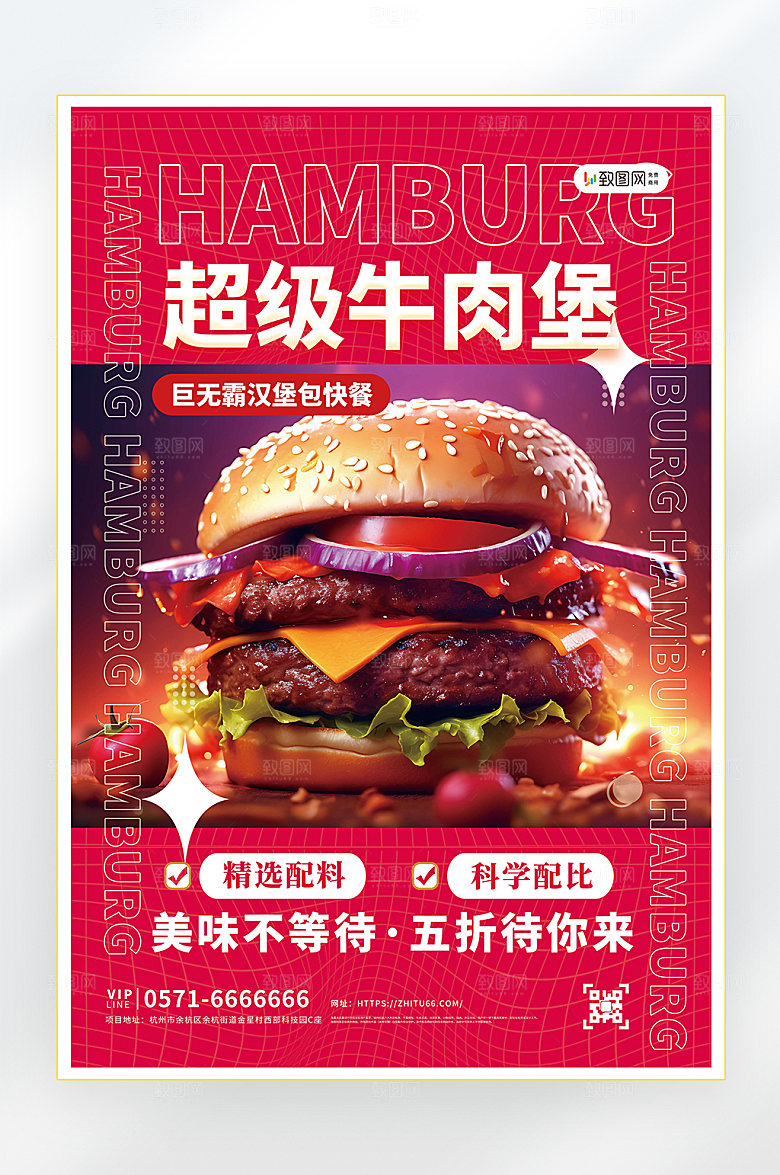 夏季美食零食促销海报