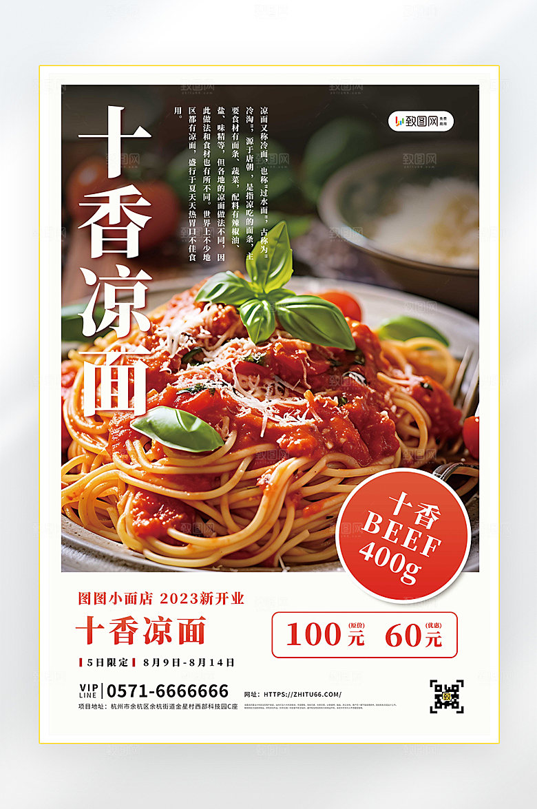 夏季美食零食促销海报