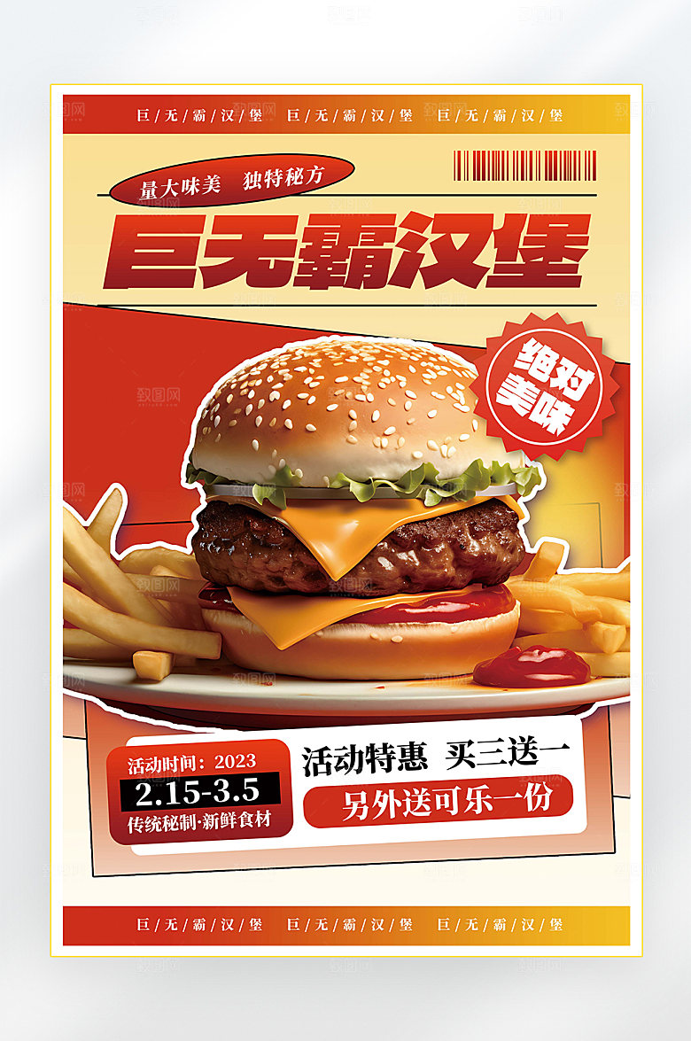 夏季美食零食促销海报