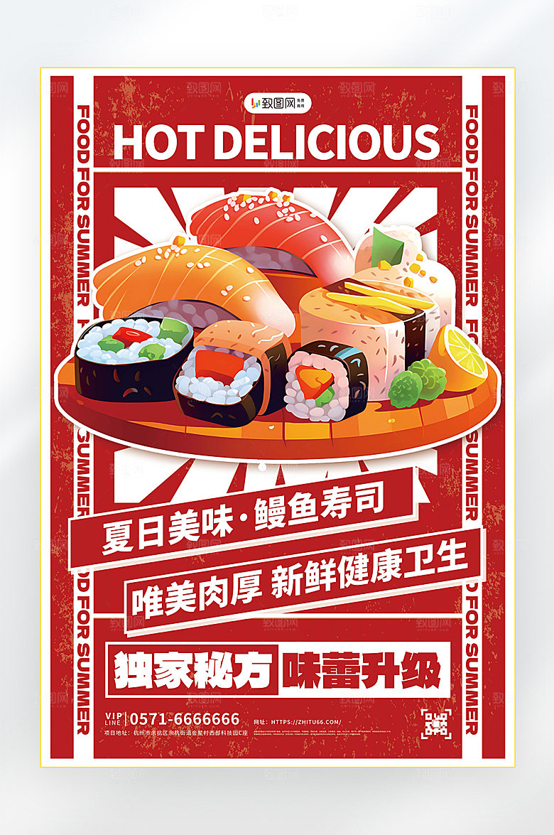 夏季美食零食促销海报