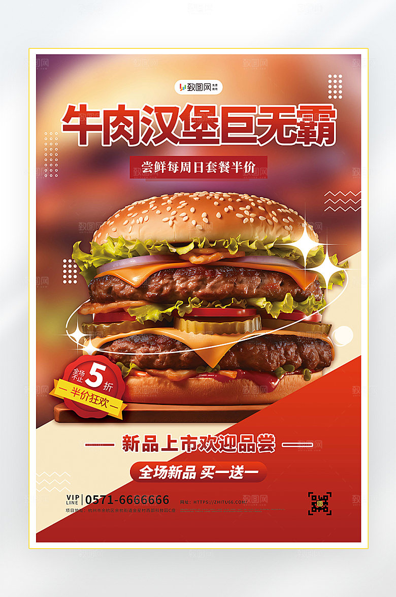 夏季美食零食促销海报