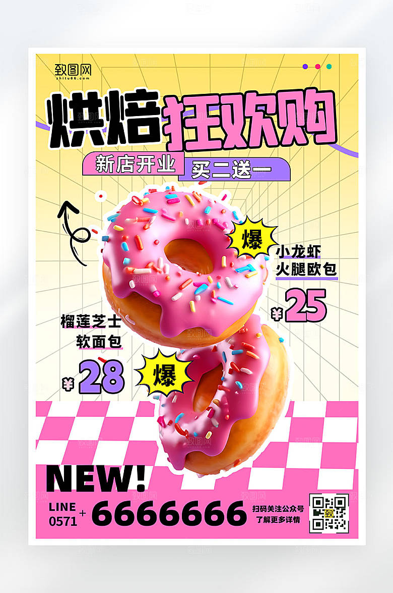 扁平简约美食甜点促销活动平面海报