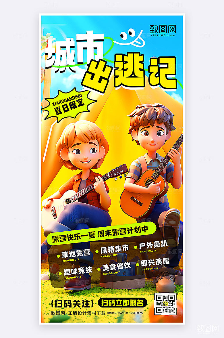 简约卡通夏日露营活动宣传手机海报