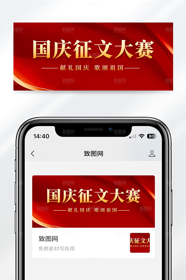 红色简约大气国庆节征文大赛公众号首图