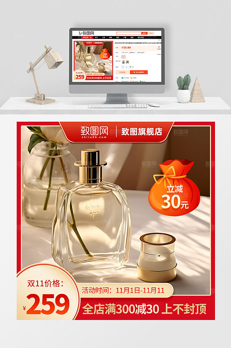 香水双11促销活动电商主图