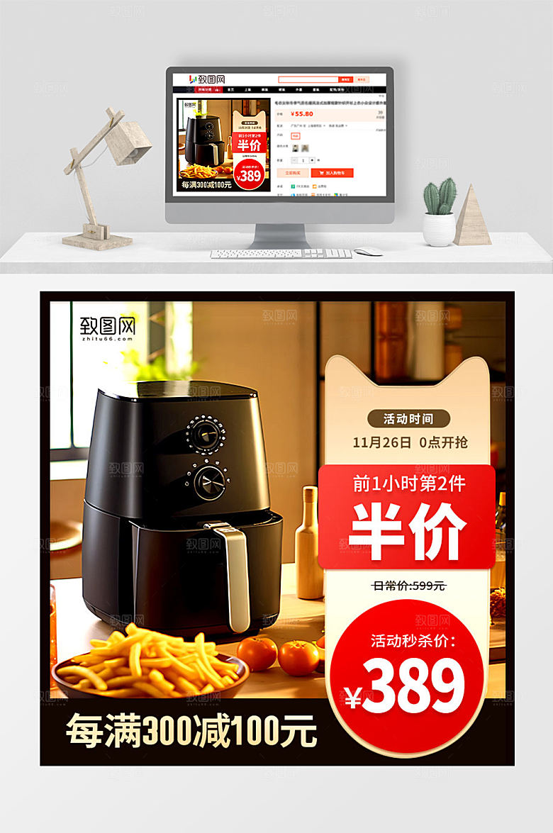 小家电促销活动宣传电商主图