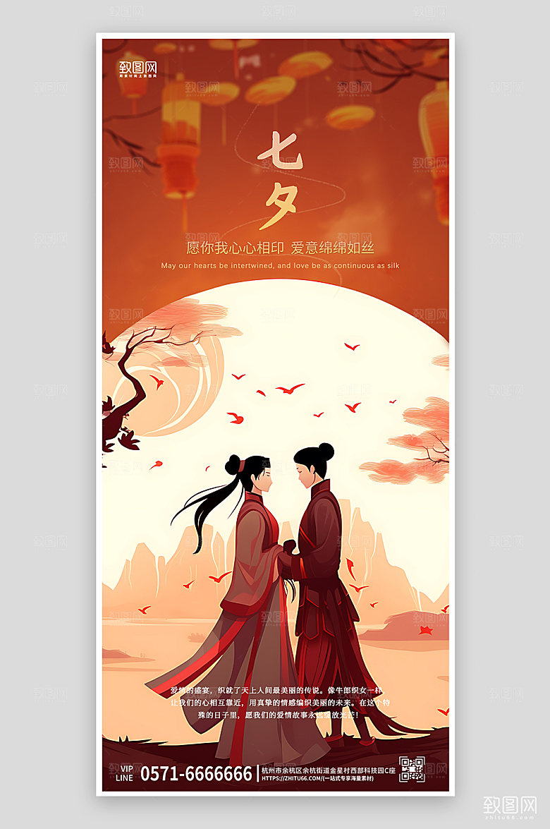 七夕情人节牛郎织女中国风海报